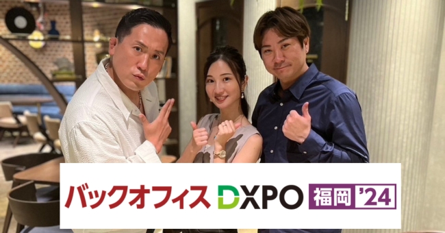 リソースクリエイションが「第2回 バックオフィスDXPO 福岡'24」に出展