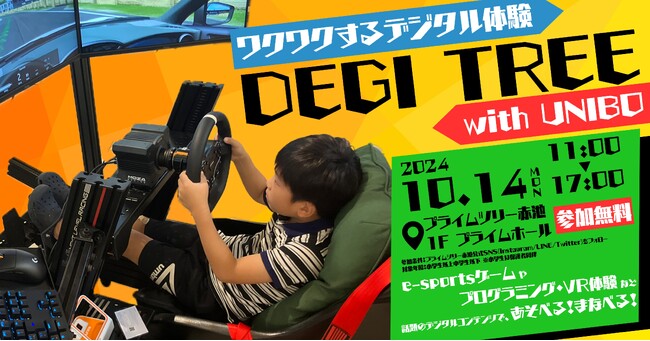 【UNIBO 豊田T-FACE店】プライムツリー赤池にUNIBOが出展！