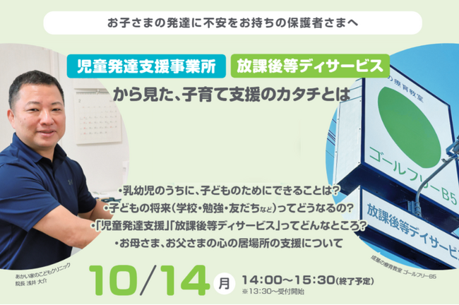 子育ての不安解消には、幼少期からの支援が大切。「放課後デイサービス」運営のゴールフリーB5と「児童発達支援事業所」運営のあおい湖のこどもサポートルームが共同でセミナー開催