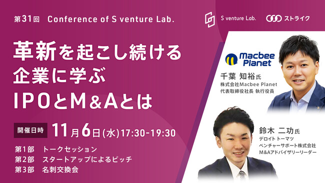 11月6日(水)仙台開催『革新を起こし続ける企業に学ぶIPOとM&Aとは』