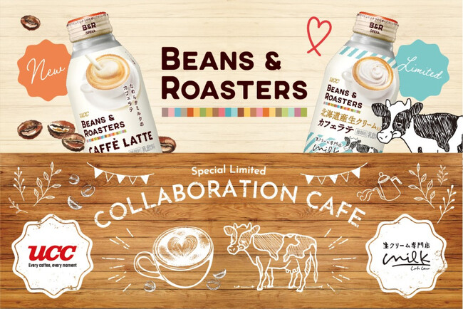 驚きのコラボレーションが実現。 ”生クリーム専門店 Milk × UCC BEANS & ROASTERS