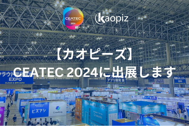 【カオピーズ】CEATEC 2024に出展します
