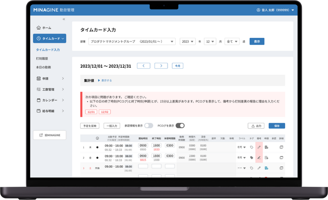 ミナジン勤怠管理システムがIPO準備で求められる新機能をリリース