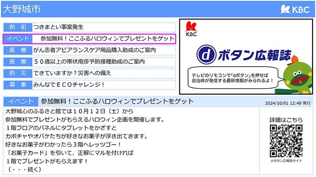 リアルタイムな自治体情報を駅から！西鉄天神大牟田線春日原駅でマチディアと12月末まで実証