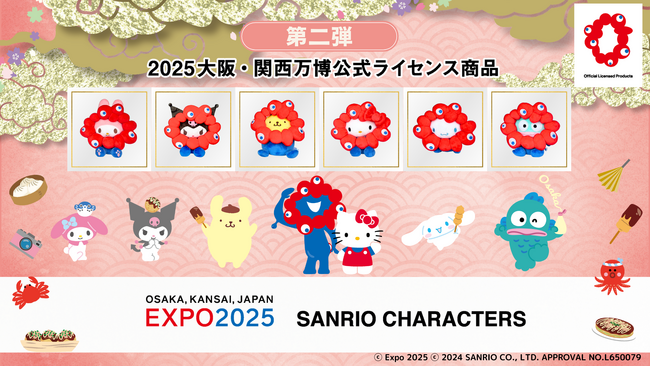 本日よりサンリオキャラクターズとのコラボレーション商品第２弾を発売！～かわいいぬいぐるみが大集合～