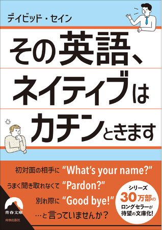 ネイティブをムッとさせない、実践的な英会話力がぐんぐん身につく！　日本人が使いがちな“NGフレーズ”を集めました。