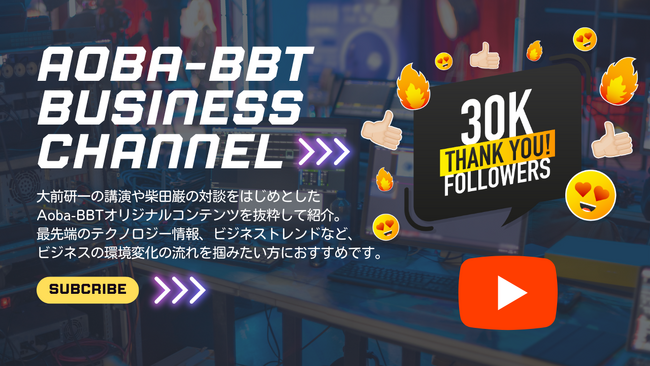 Aoba-BBT、公式YouTubeチャンネル登録者数３万人突破！