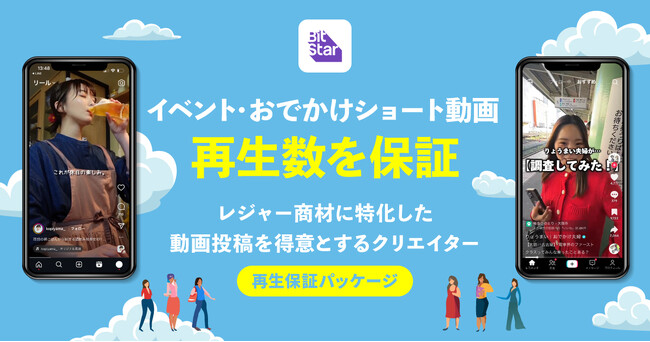 短納期で動画再生数を保証！レジャー商材に特化した「イベント・おでかけ系動画投稿 再生保証パッケージ」を開始