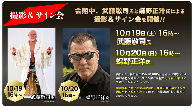 10月17日(木)～22日(火) 昭和レトロな世界展 【俺たちの昭和プロレス展 POP UP SHOP】開催のお知らせ
