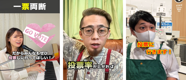 TikTok、選挙ドットコムと連携のもと、衆議院議員選挙に合わせた選挙・政治啓発プロジェクトを実施！