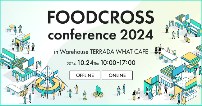 フード業界に携わるすべての企業・人がつながる体験型カンファレンス『FOODCROSS conference 2024』を10月24日（木）に開催