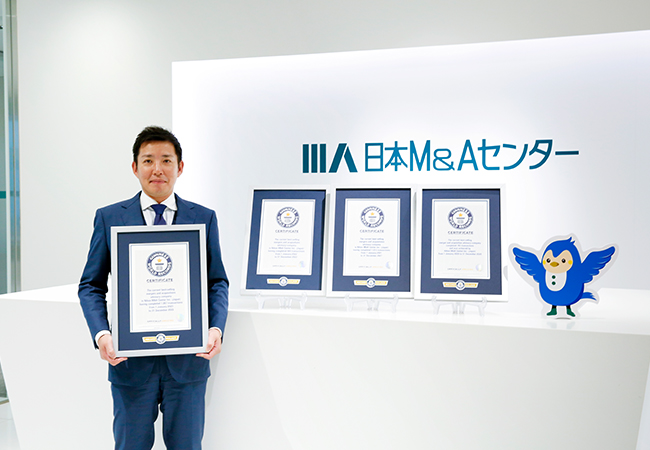 日本M&Aセンター、M&A成約件数のギネス世界記録(TM)に4年連続で認定