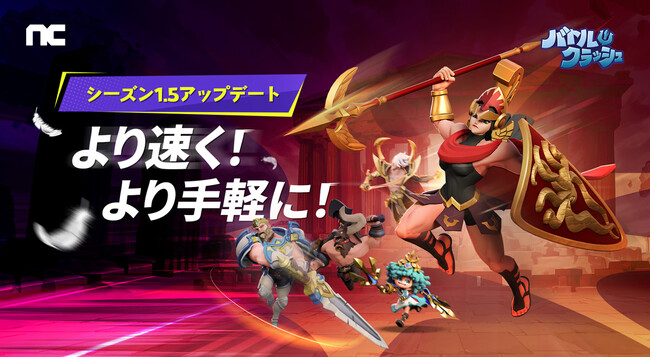 【韓国NCSOFT】乱闘型対戦アクション「バトルクラッシュ」新たなゲームモード「無限対戦」β版や新キャラクター「アテナ」が登場するシーズン1.5アップデートを実施