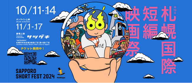 第19回札幌国際短編映画祭が本日開幕！グランプリは『戦場の音』（マーティン・アミオット監督／カナダ）。最優秀国内作品賞、ジャパンプレミアアワードは今夜アワードセレモニーで発表。