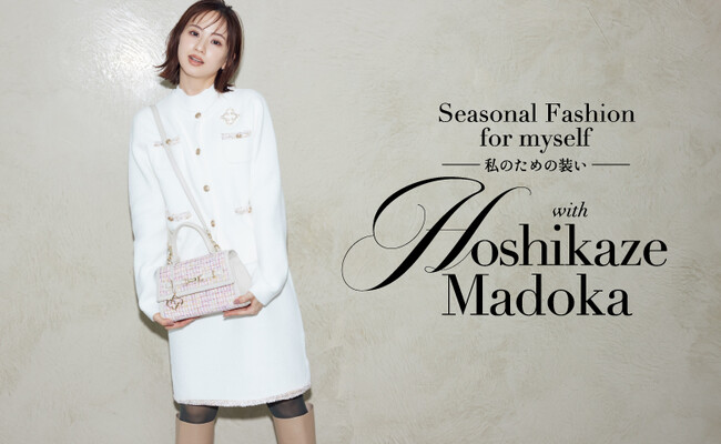 【CELFORD(セルフォード)】星風まどかがまとう”CLASSY MINI COLLECTION” 今の季節にこそ取り入れたいミニボトムを主役にした、2024年10月の最新Lookを公開！