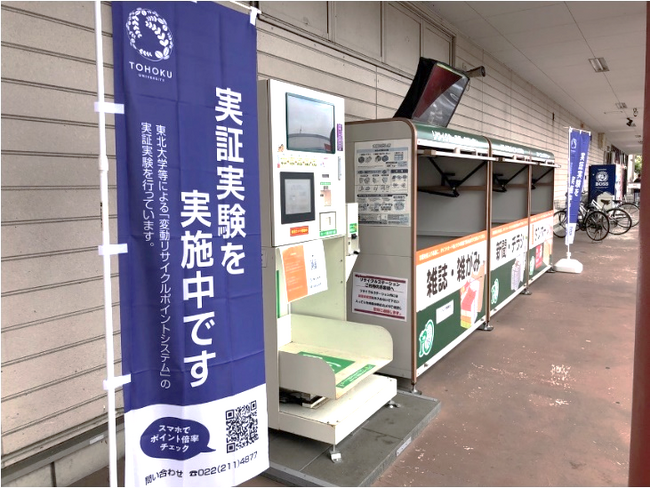 変動リサイクルポイント・システム実証実験、第2弾として実施店舗を二十数店舗に拡大