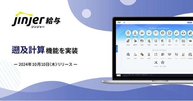 ジンジャー給与 遡及計算機能を実装