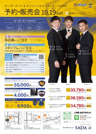 「ベガルタ仙台」オフィシャルスーツサプライヤー　オーダースーツSADAオフィシャルスーツスタジアム予約販売会10月19日(日)開催