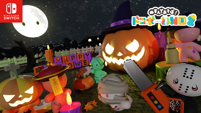 【おうちで地味ハロウィン!?】幼児退行おゆうぎゲーム「ドロボー幼稚園2」で闇かわイベント開催！