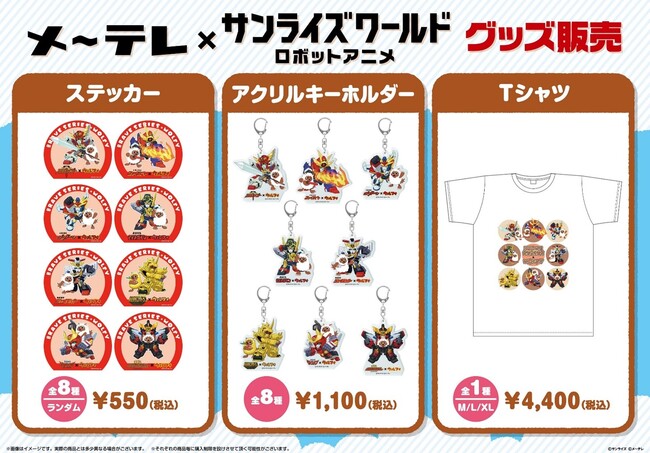 メ～テレ×サンライズワールドコラボ商品をメ～テレ「ドデ祭」、東海エリアのTSUTAYAや蔦屋書店で期間限定販売