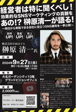 【福岡発！】50社集結のSNSマーケティングセミナーに株式会社EMOLVA代表の榊????原清一が登壇！主要SNS4プラットフォームの最新トレンドと採用・認知・ブランディング強化のノウハウを公開！