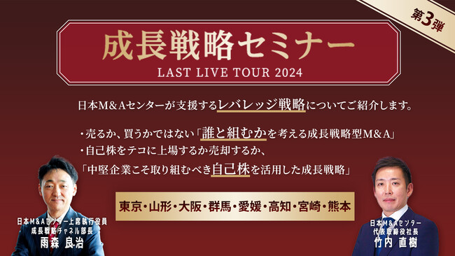 【成長戦略セミナー第3弾開催中】M&AやIPOを活用した企業の未来を切り拓く成長戦略を解説