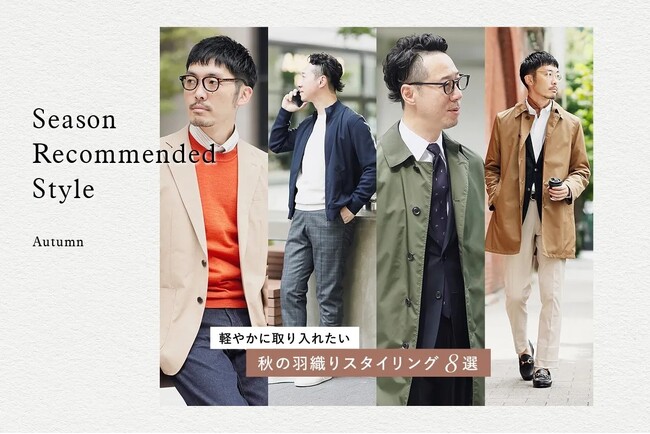 ニューヨーカー メンズ「Season Recommended Style