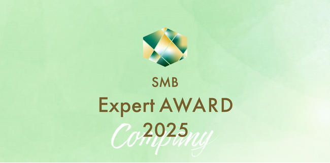 2025年度SMBエキスパート企業賞 選考開始のお知らせ