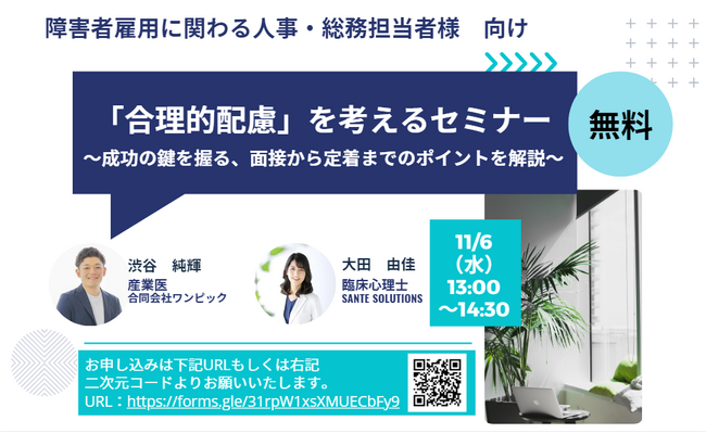 【無料セミナー開催!】 障害者雇用担当者向け「合理的配慮」を考えるセミナー