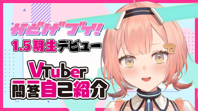 カードゲームVtuber事務所「かどげブイ！」より、1.5期生「万福りた（まんぷく りた）」のデビューが決定！