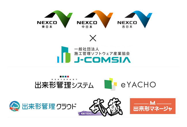 【J-COMSIA】NEXCOが推進する「施工管理ソフトウェアを用いた出来形管理」の試行工事に対応するソフトウェアを提供