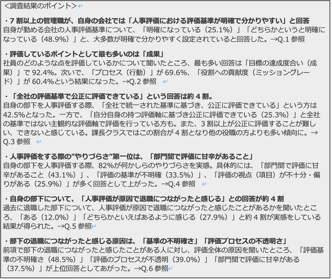 人事評価が原因で「部下の退職につながったと感じる」管理職は約4割公正な評価をすることのハードルが高く、8割が評価のやりづらさを実感