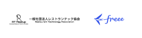 freee、一般社団法人レストランテック協会に加盟