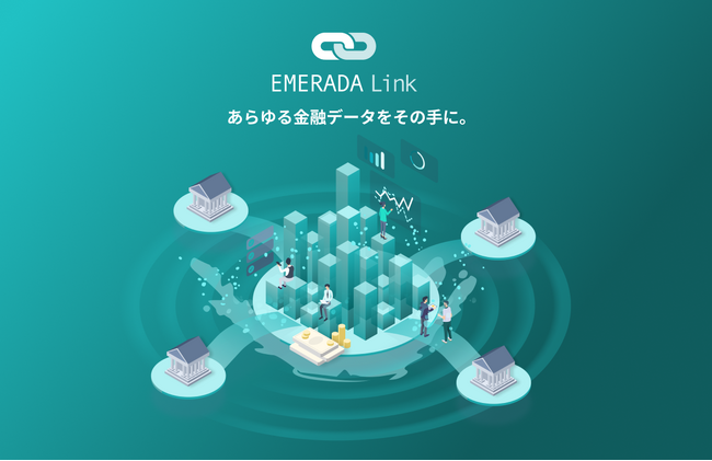 エメラダ、金融データを一元化する組み込み型アプリ「エメラダ・リンク」を本日リリース。金融サービス提供事業者向けに、より速く、より多くの顧客情報の収集を支援