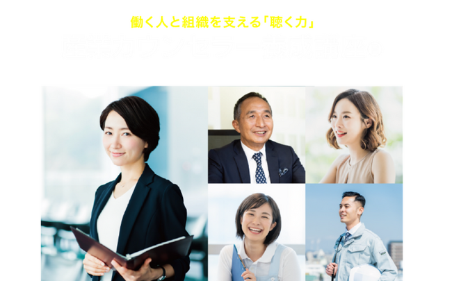 2025年1月開講「産業カウンセラー養成講座」【伊勢崎会場が新たに開講】