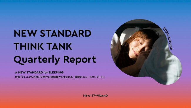 睡眠の悩みを抱えるMZ世代は93.0％！Z世代＆ミレニアルズの睡眠に関する独自調査を実施