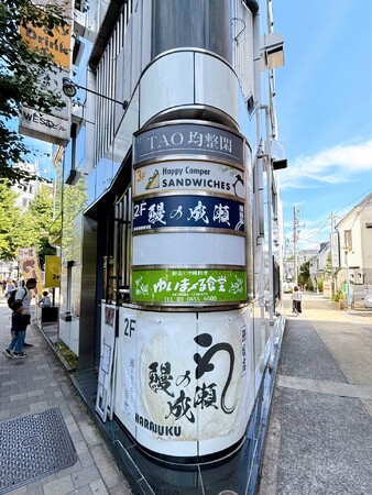 急成長中の安くてうまい人気うなぎチェーン店鰻の成瀬 原宿店10月12日オープン