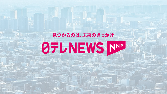『キャンペーン開催中』日テレNEWS NNNへの予約型デジタル広告の受付開始！