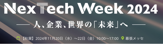 bossjob、「NexTech Week 2024」に出展