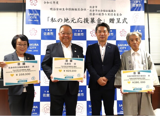 つながり、ふれあい、ささえあう地域社会を！明治安田生命保険相互会社から「地元の元気プロジェクト」による寄附を受領しました。（10/9　千葉県佐倉市）