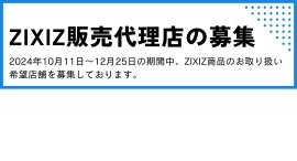 新規ゴルフブランド・ZIXIZ(ジクシーズ)取扱店舗募集ZIXIZは商品のお取り扱い希望店舗を募集をスタートしました。 新規ゴルフブランド・ZIXIZ(ジクシーズ)取扱店舗募集ZIXIZは商品のお取り扱い希望店舗を募集をスタートしました。