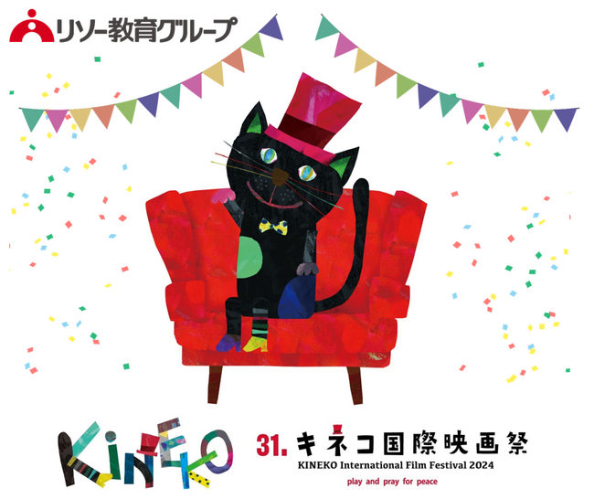 ≪リソー教育≫キネコ国際映画祭に今年も協賛!不思議を体感する「科学マジック」を実施します!!