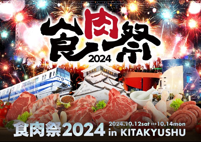 「食肉祭 2024 The 和牛ランド」産学連携の一環として、九州産業大学の学生と共に『縁日ブース』や『マルタイブース』を展開します！