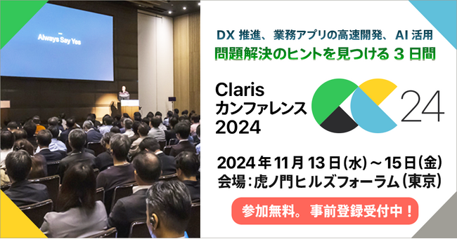 株式会社国際協力データサービス Claris(R) カンファレンス 2024に出展決定