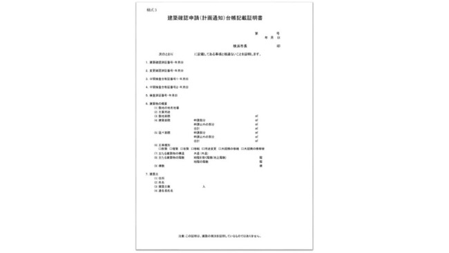 横浜市は建築確認申請台帳記載証明書の電子申請を開始します！