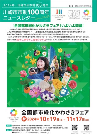 川崎市市制100周年ニュースレター 第3号を発行しました