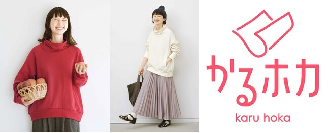 毛布のように暖かく軽い「かるホカ」シリーズの新作ハイネックトップスやカーディガン、kazumiさんとつくった「2-WAYニットカーディガン」などがフェリシモ「frauglatt」から新登場