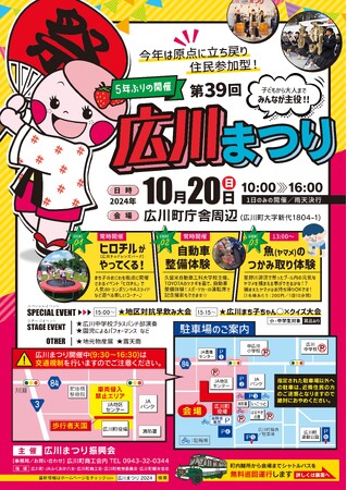 5年ぶりの開催！第39回広川まつり