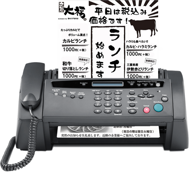 FAXDMオンラインセミナー～今すぐ効果が出る3つのツボ教えます～