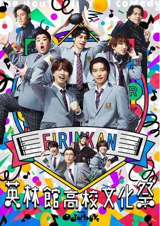 テレ東水ドラ25「青春ミュージカルコメディ oddboys」より英林館高校文化祭リアル開催！文化祭に向け、TVerで新規コメントの配信＆テレ東での再放送が決定！さらに、文化祭のグッズ情報解禁！